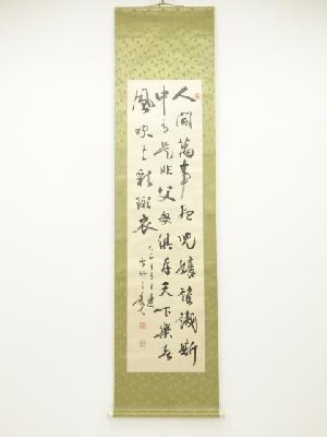 ネットショップ圭 netshop Kei | 古美術・骨董・茶道具・書画の販売サイト
